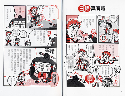 ポプラ社「日本語の大常識」台湾版