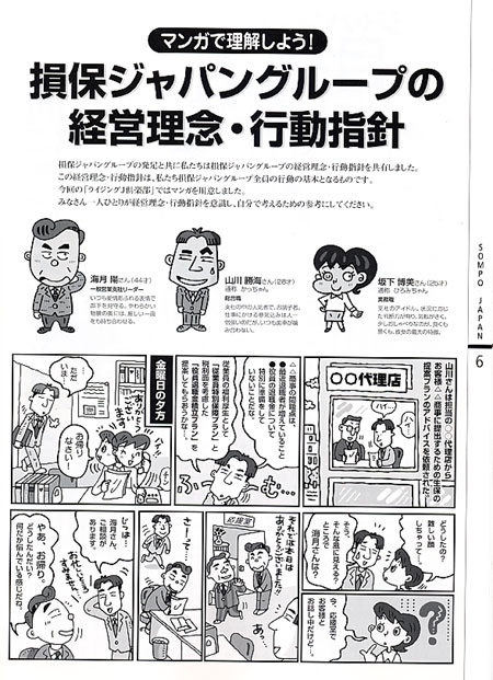 損保ジャパン「ライジングJ倶楽部」漫画