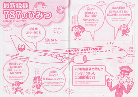JAL「JAL NOTE」