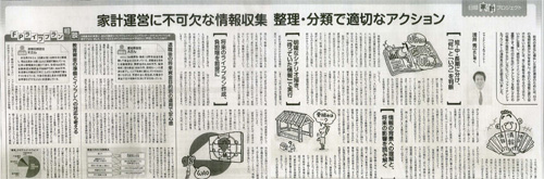 日経新聞「家計プロジェクト」