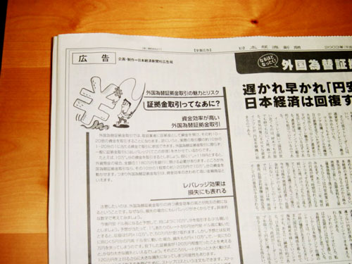 日本経済新聞「なるほどなっとく！外国為替証拠金取引」4週連載コラムイラスト