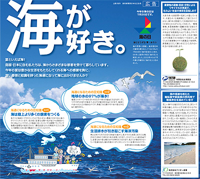 読売新聞「海の日企画広告」