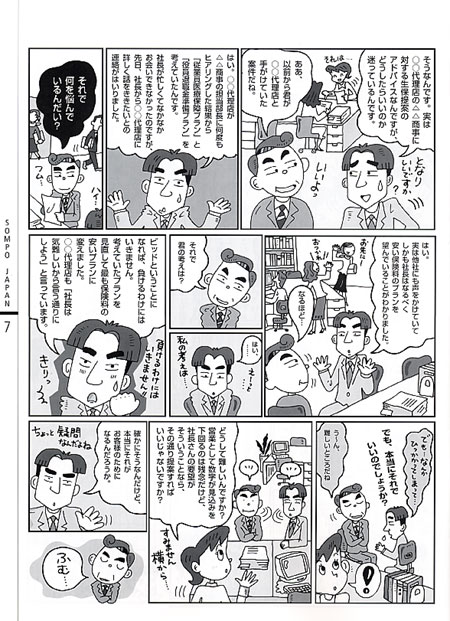 損保ジャパン「ライジングJ倶楽部」漫画