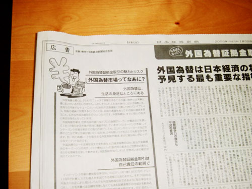 日本経済新聞「なるほどなっとく！外国為替証拠金取引」4週連載コラムイラスト