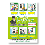 JR東日本 サービスレベルアップ キャンペーンポスター